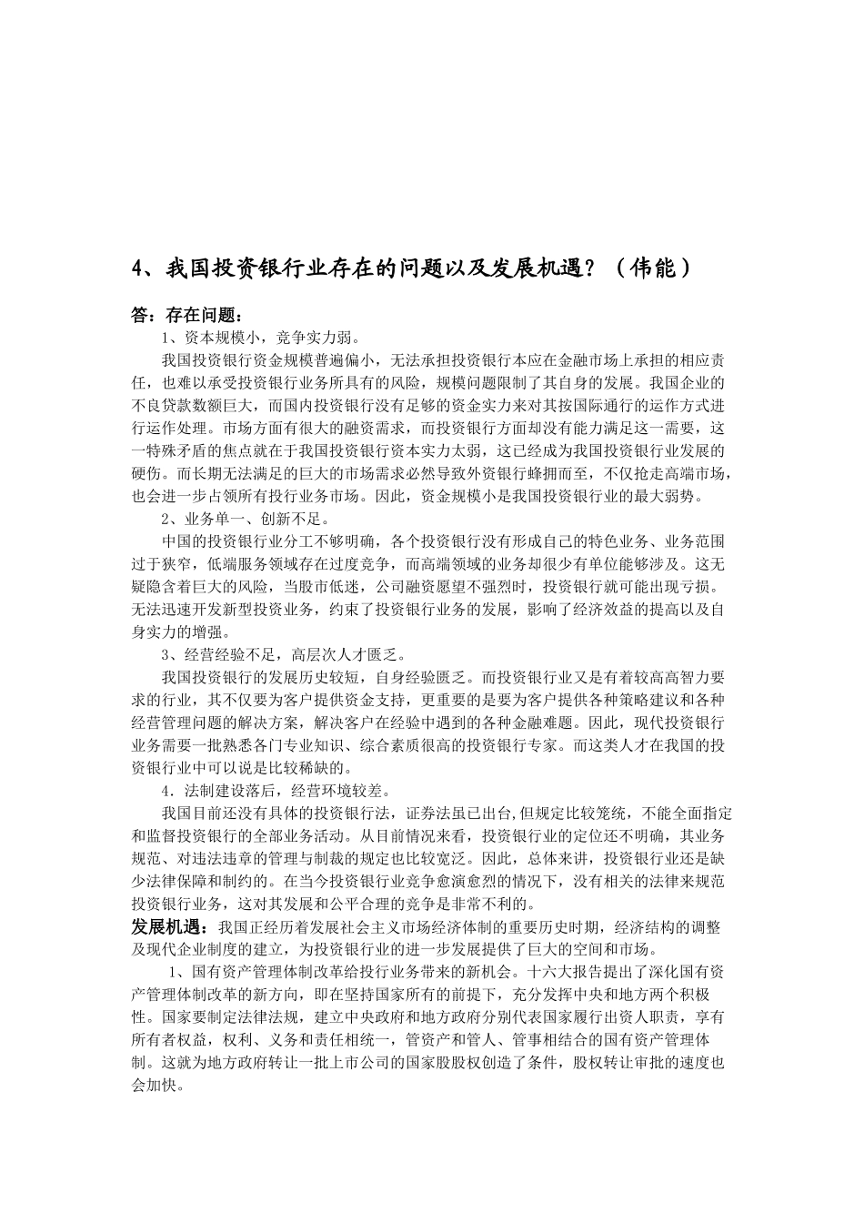 投资银行考试汇总_第3页