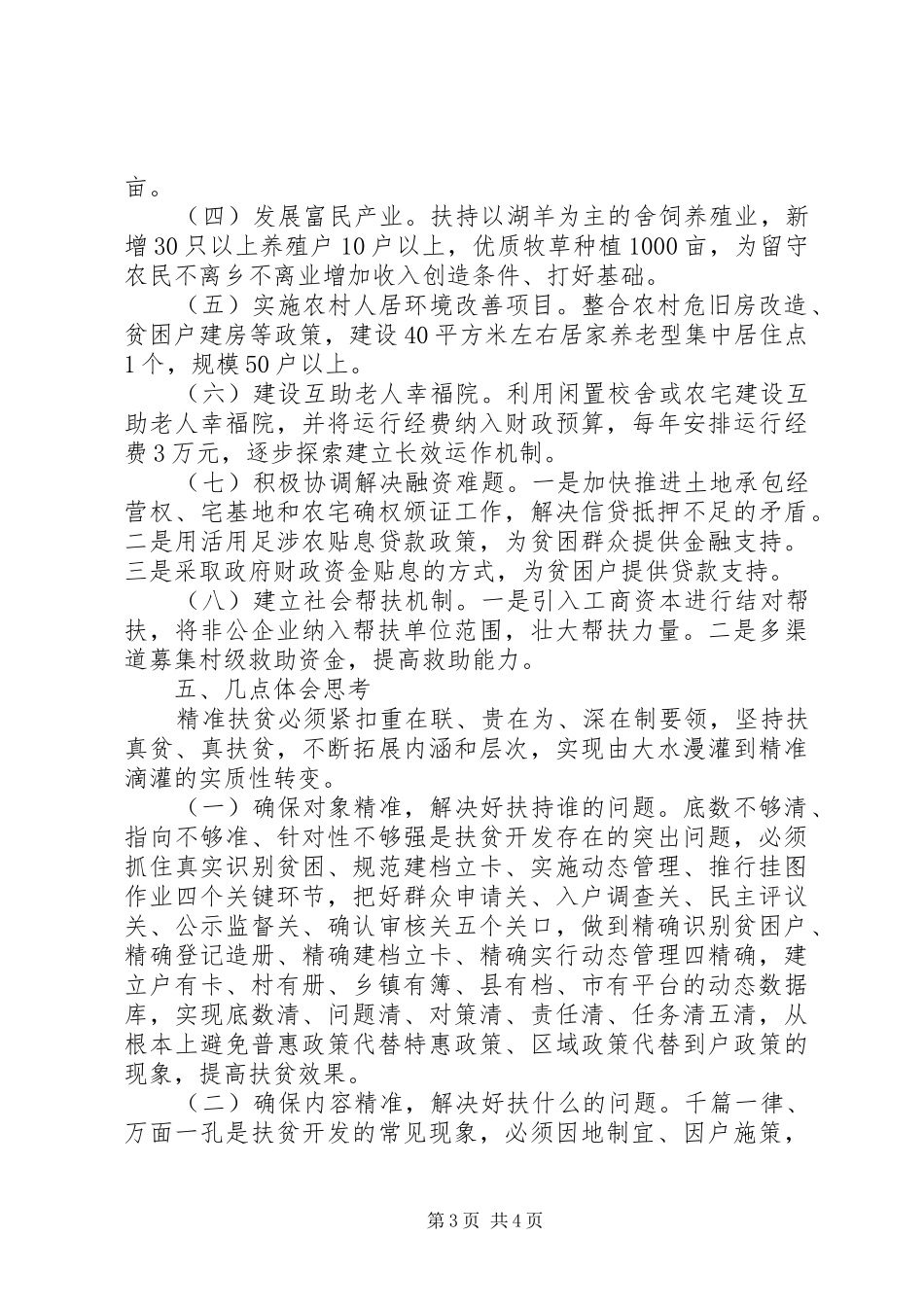 关于村精准扶贫调研报告精选篇_第3页