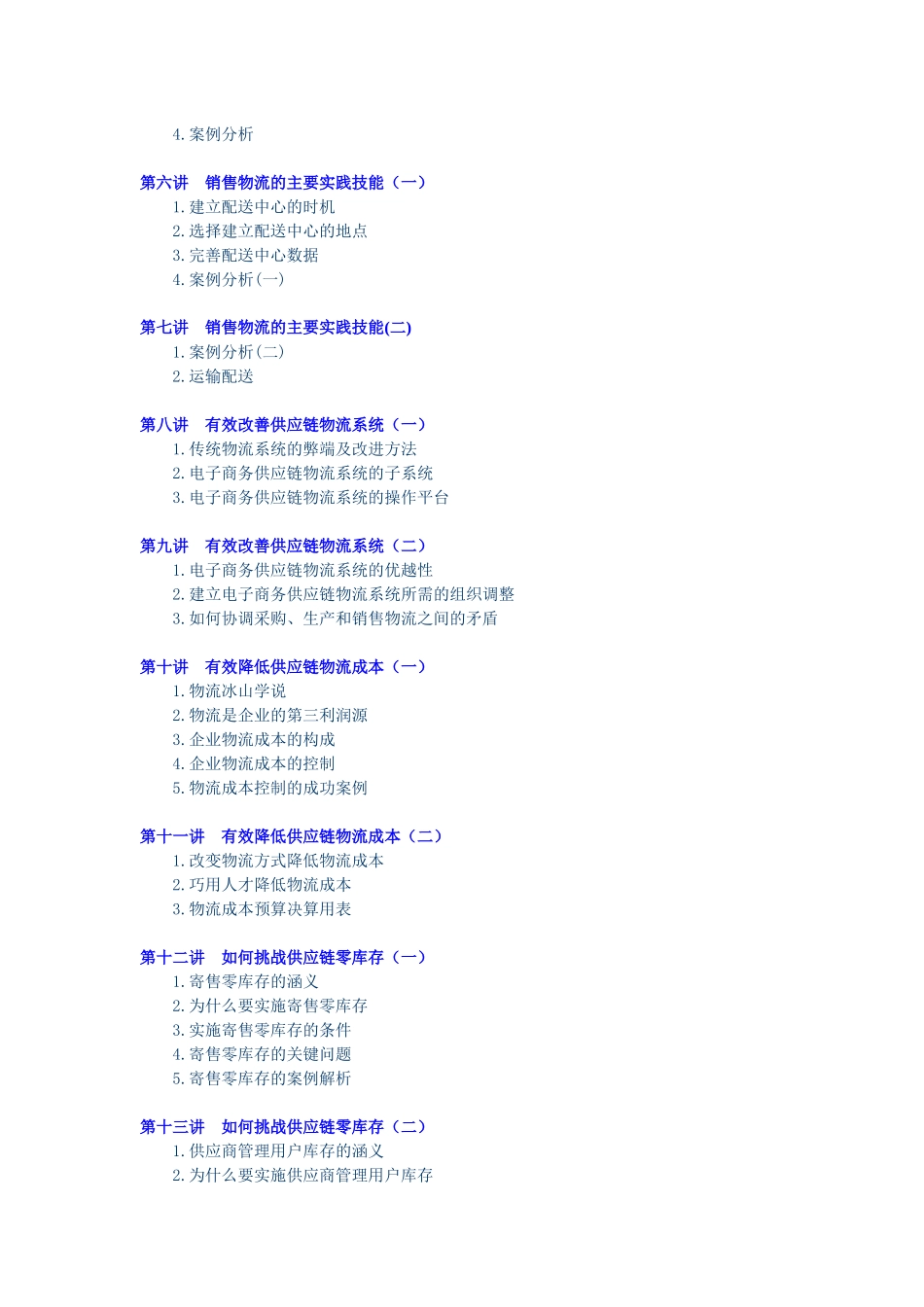 多边共赢的供应链物流模式(doc 21页)_第2页
