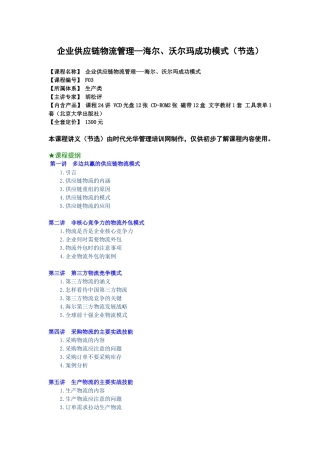 多边共赢的供应链物流模式(doc 21页)