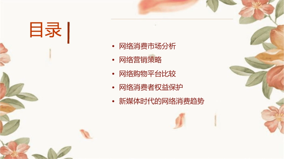 网络消费者新课件_第2页