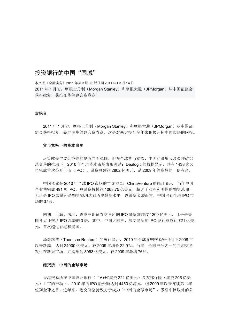 投资银行的中国“围城”._第1页