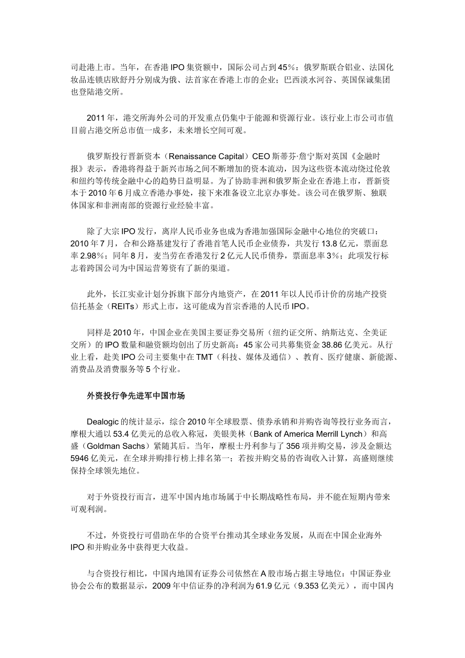 投资银行的中国“围城”._第2页