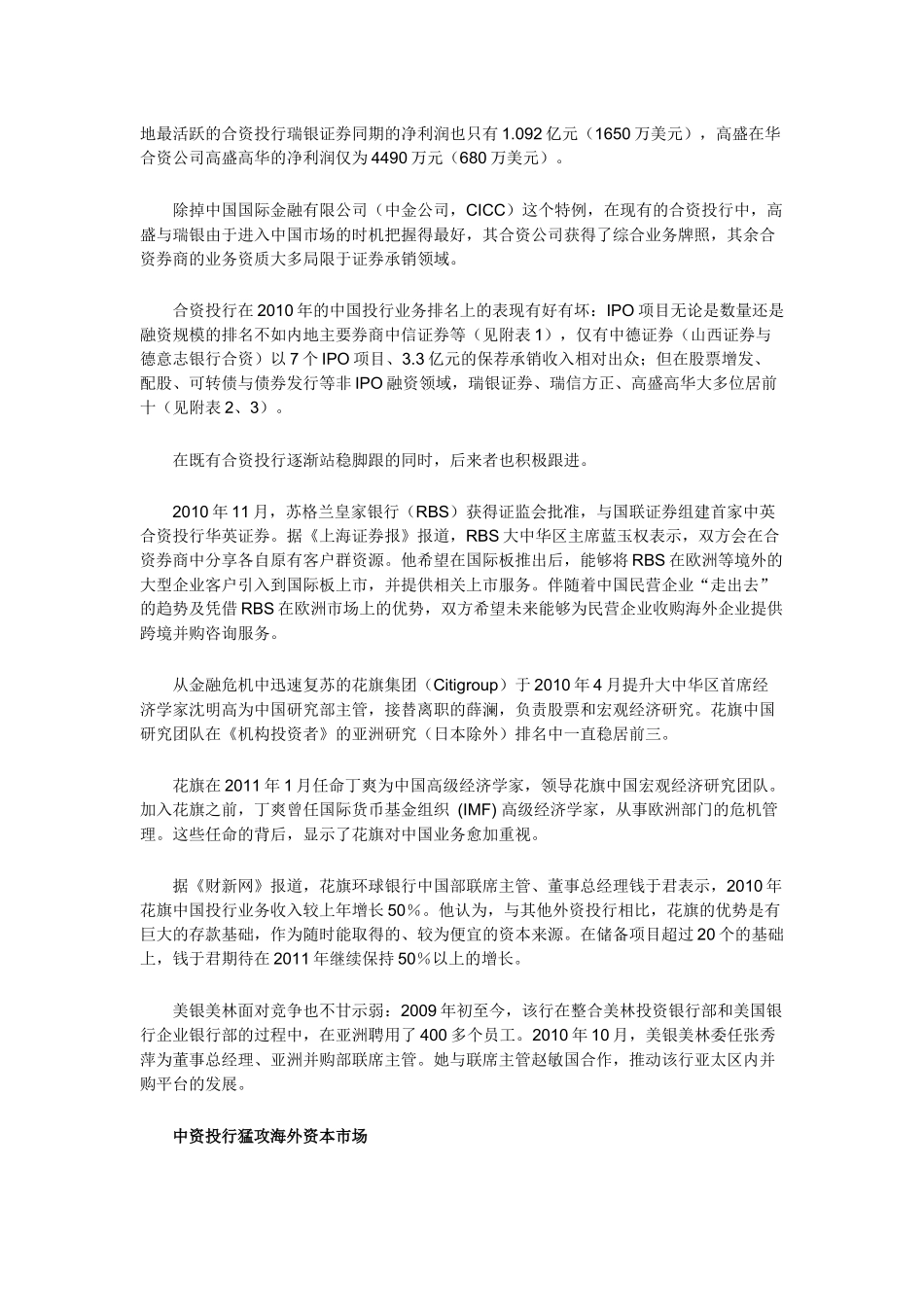 投资银行的中国“围城”._第3页