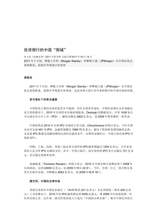 投资银行的中国“围城”.