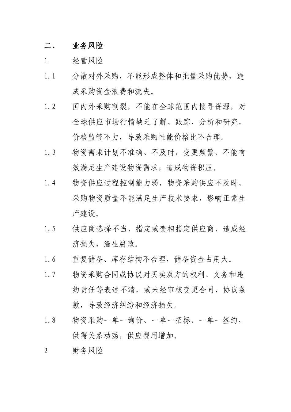 1.4一般物资采购业务流程_第2页