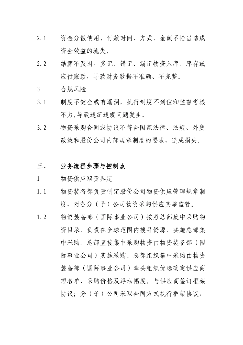 1.4一般物资采购业务流程_第3页