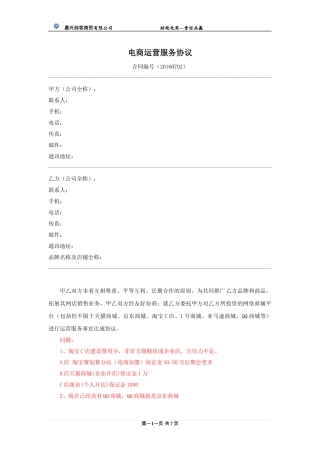 电商运营合作协议书(DOC8页)