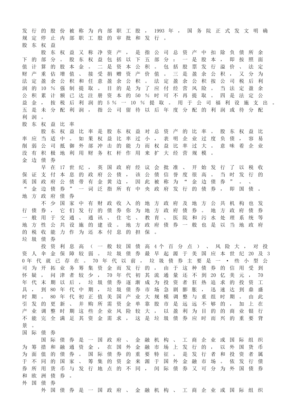 投资银行小词典汇编(13)_第3页