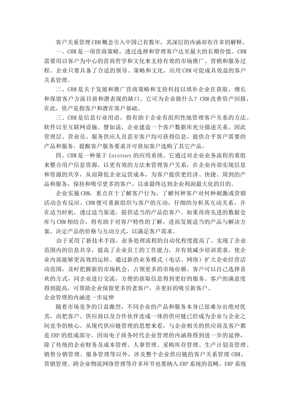 宝洁crmcrm论文_第3页