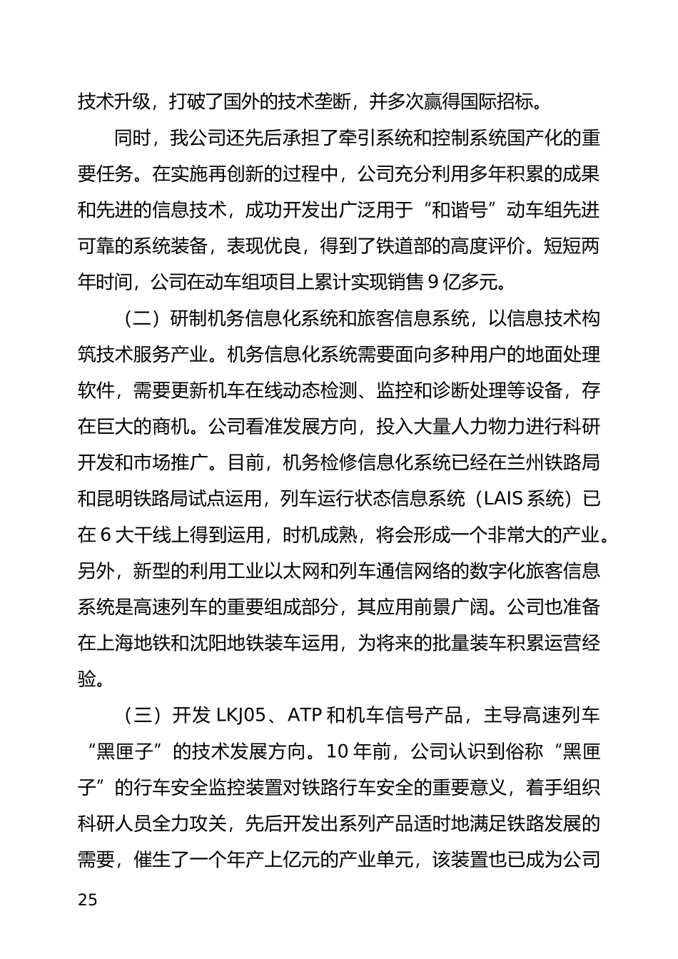 充分应用信息技术实现又好又快发展_第2页