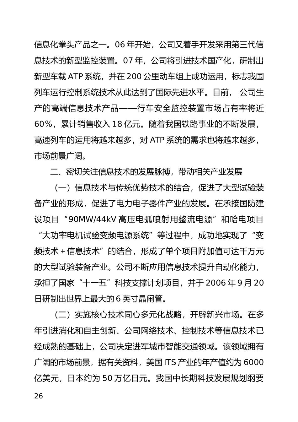 充分应用信息技术实现又好又快发展_第3页