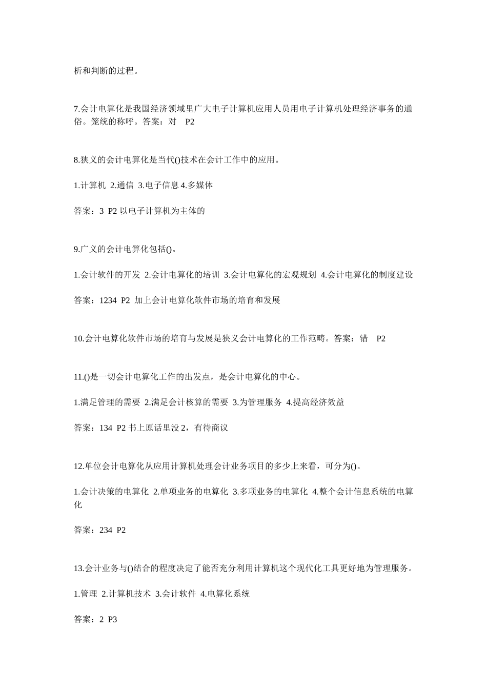 湖北航天信息技术有限公司_第2页