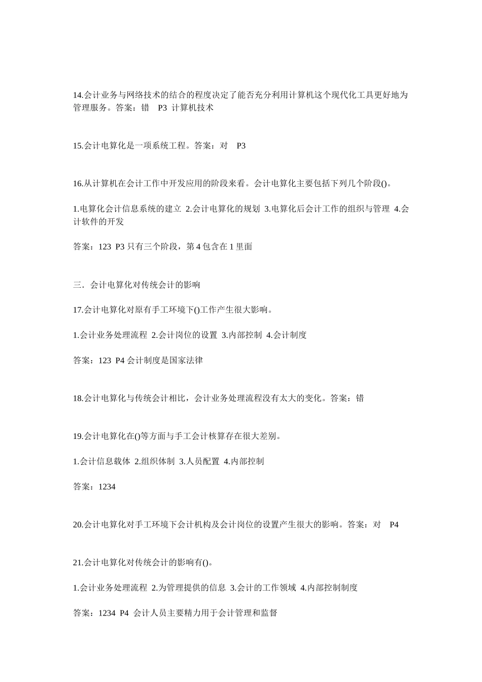 湖北航天信息技术有限公司_第3页