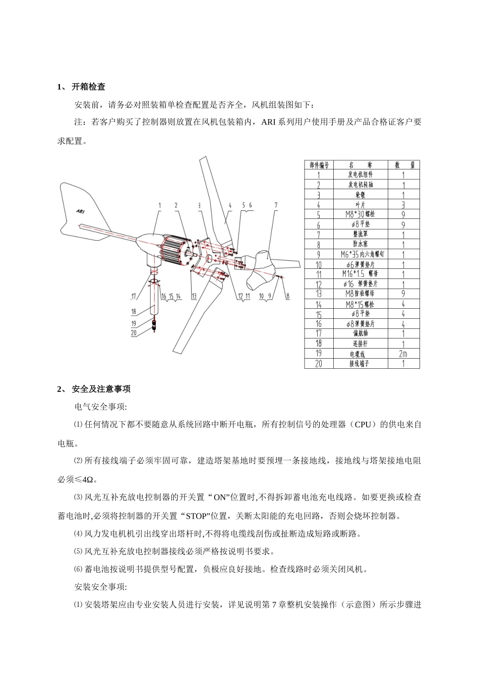 ARI系列小型风力发电机使用手册_第2页