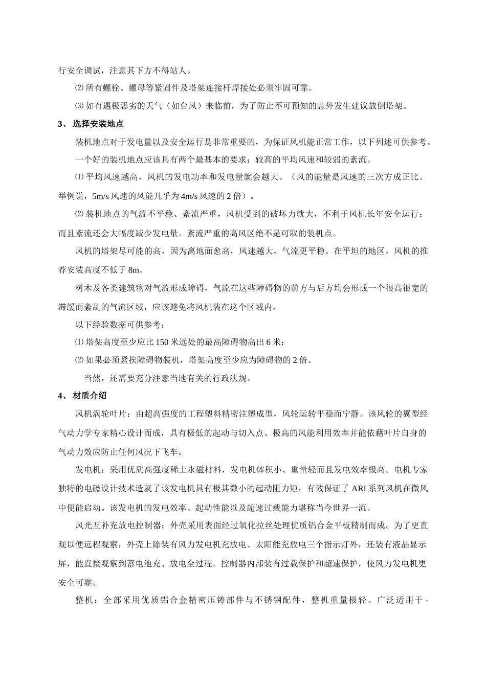 ARI系列小型风力发电机使用手册_第3页