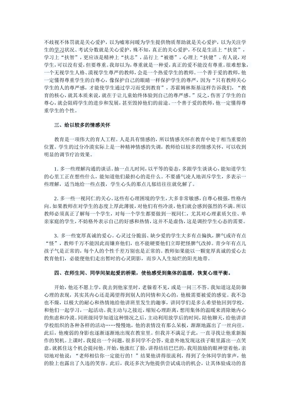 小学生心理健康教育个案辅导_第2页