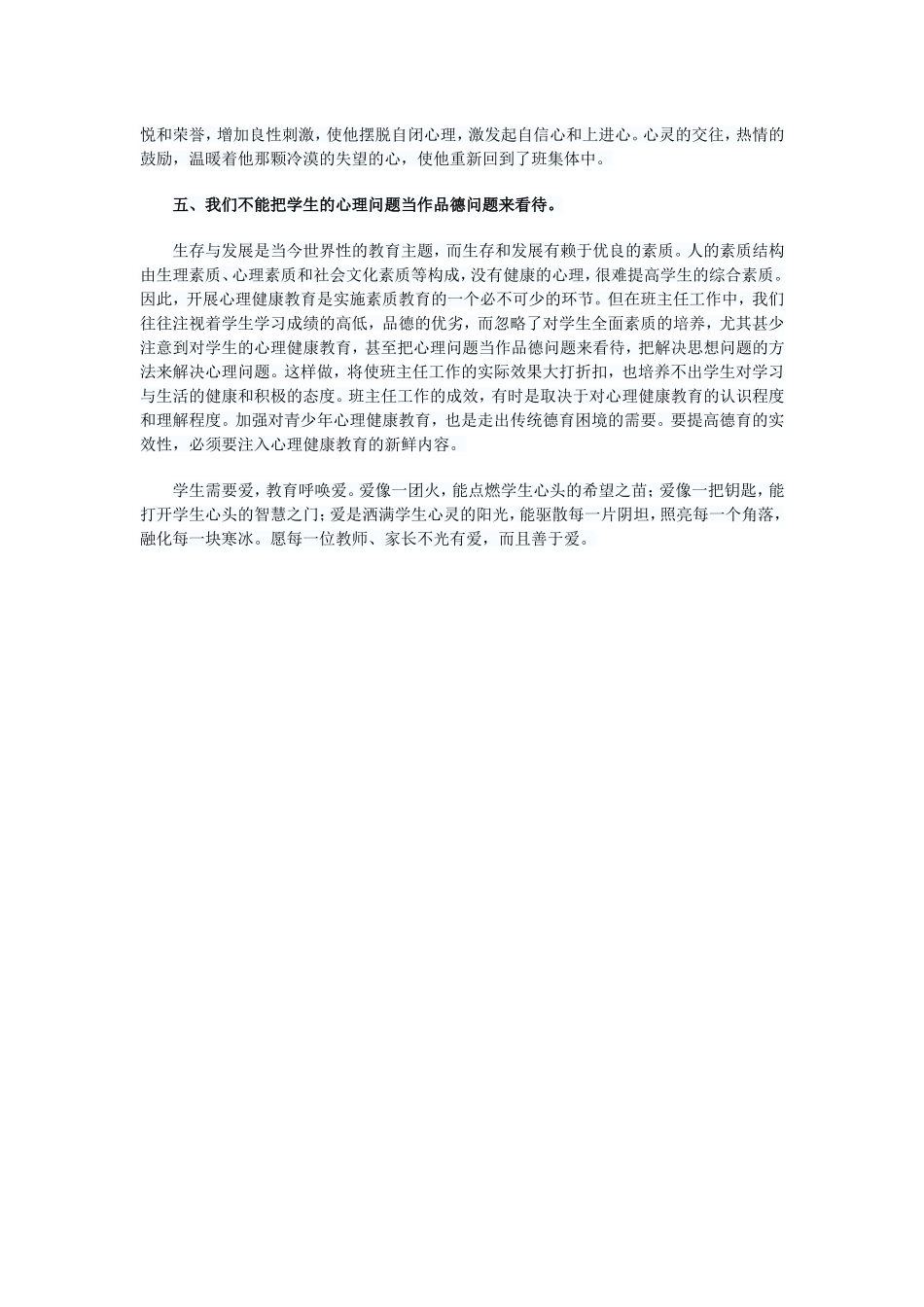 小学生心理健康教育个案辅导_第3页