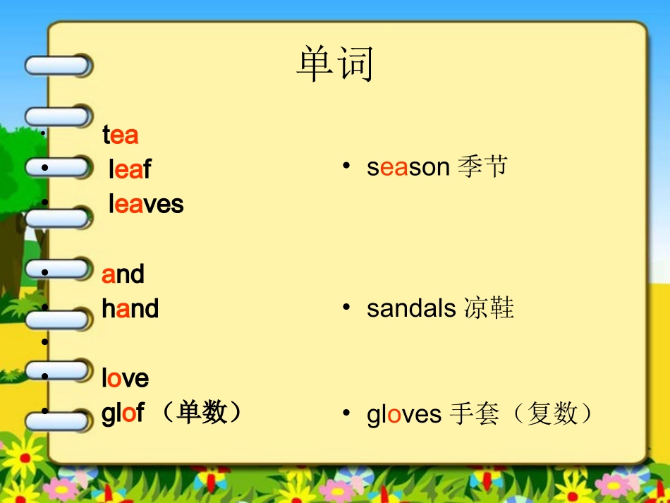 五年下学期Module4Unit2_第1页
