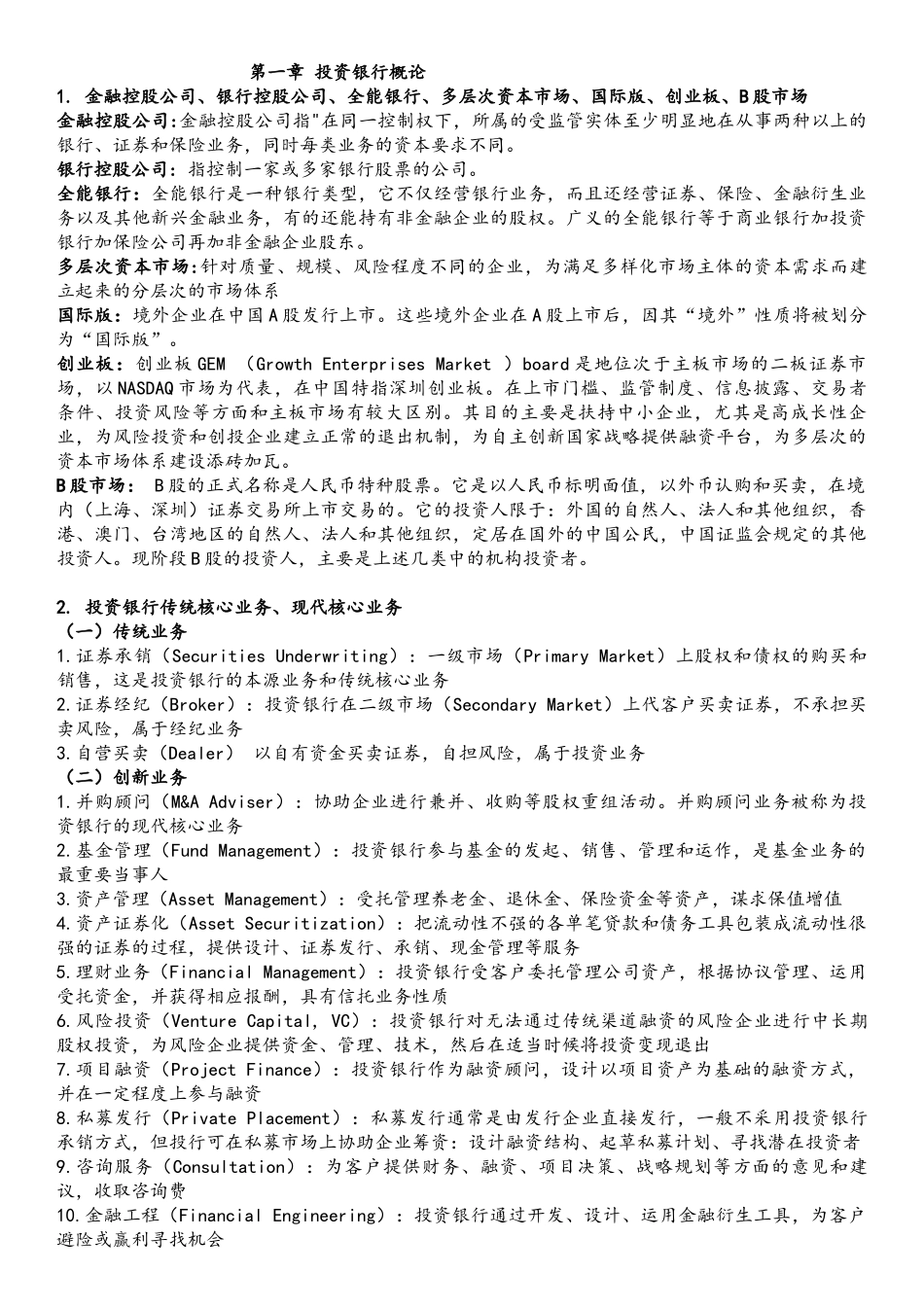 投资银行概论_第1页