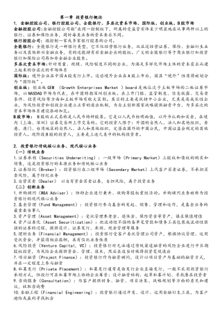 投资银行概论