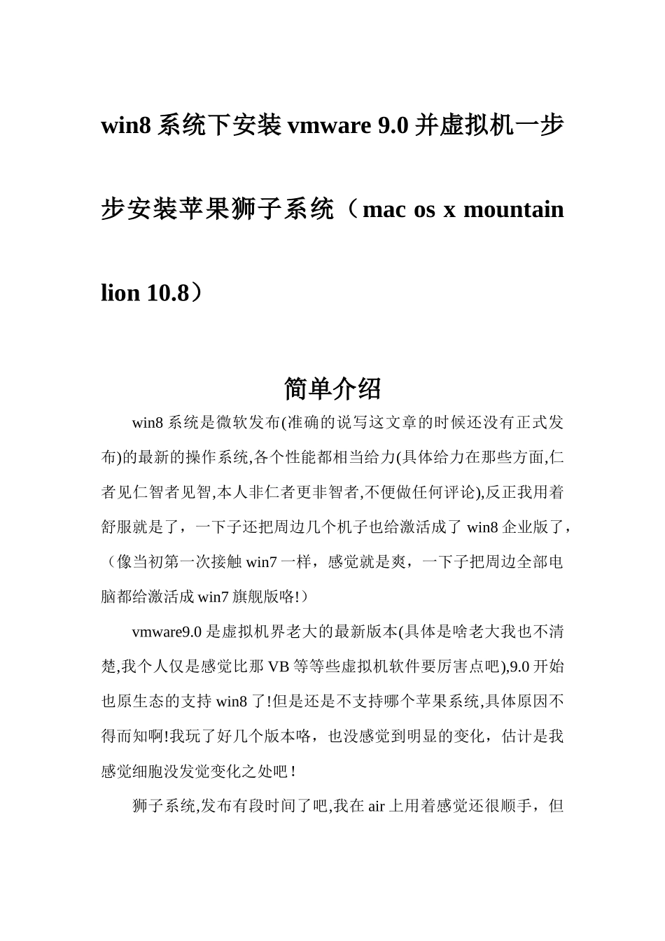 90并虚拟机一步步安装苹果狮子系统(macosxmount_第1页