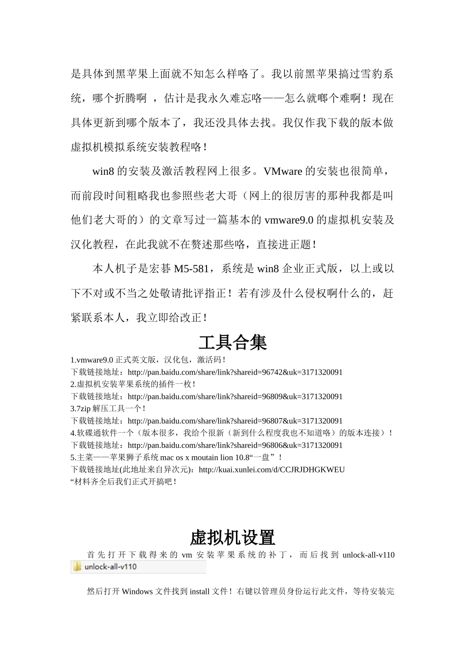 90并虚拟机一步步安装苹果狮子系统(macosxmount_第2页