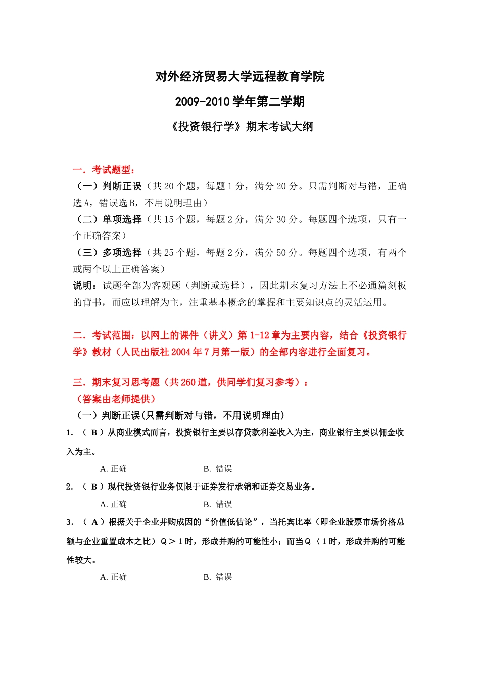 投资银行学原理(含答案)_第1页