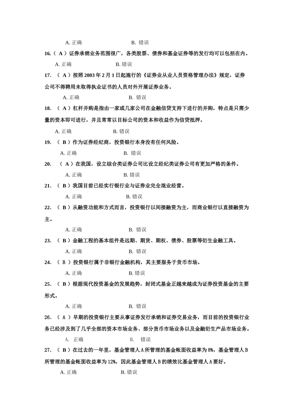 投资银行学原理(含答案)_第3页