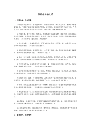 妙用修辞增文采