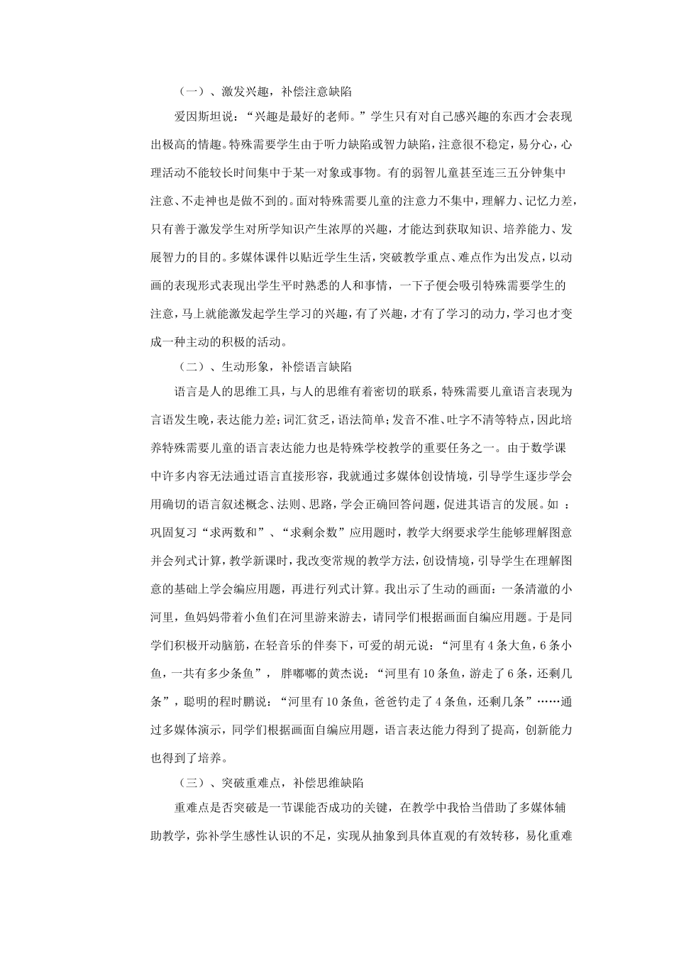 特校现代教育技术运用之我见_第2页