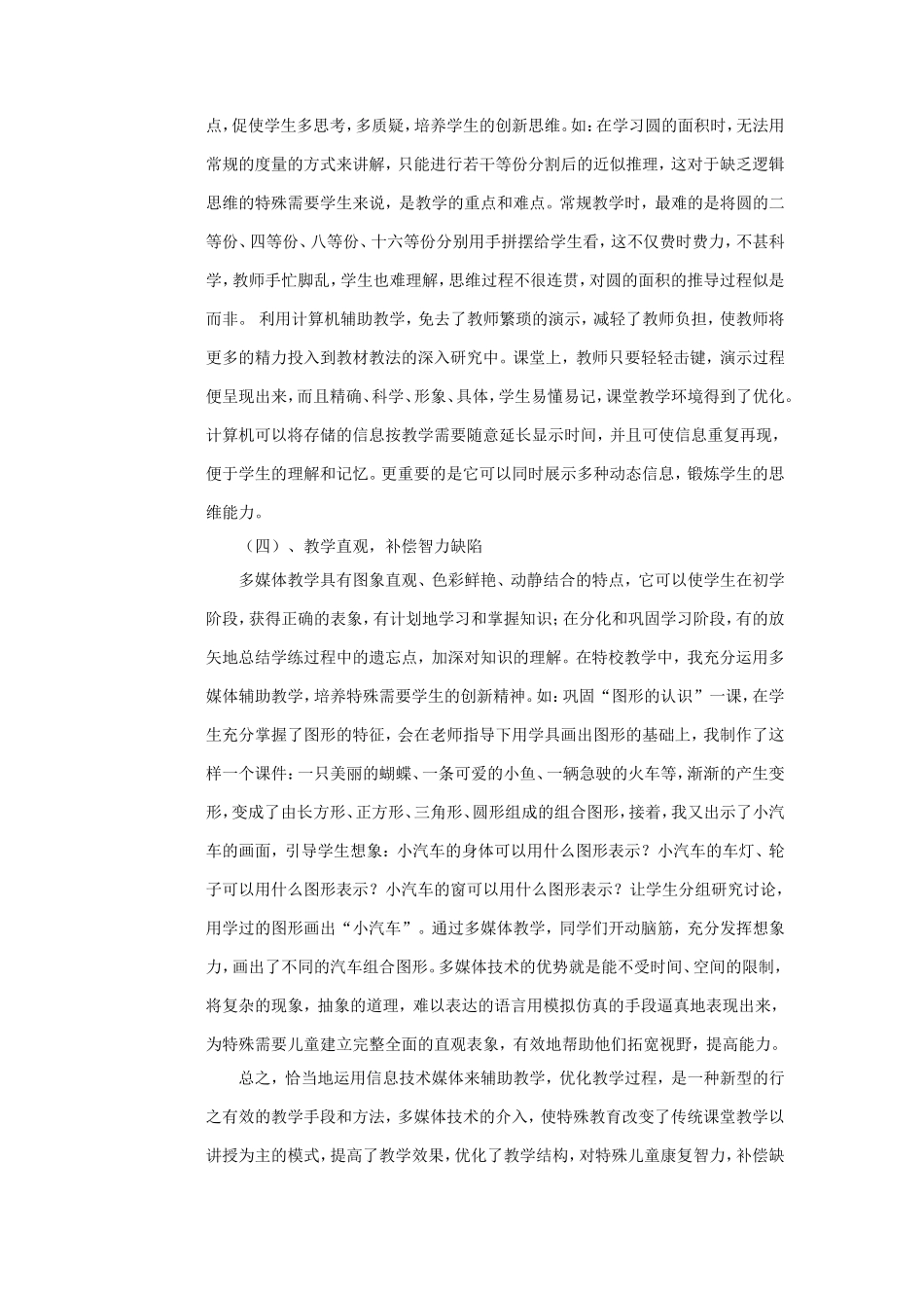 特校现代教育技术运用之我见_第3页