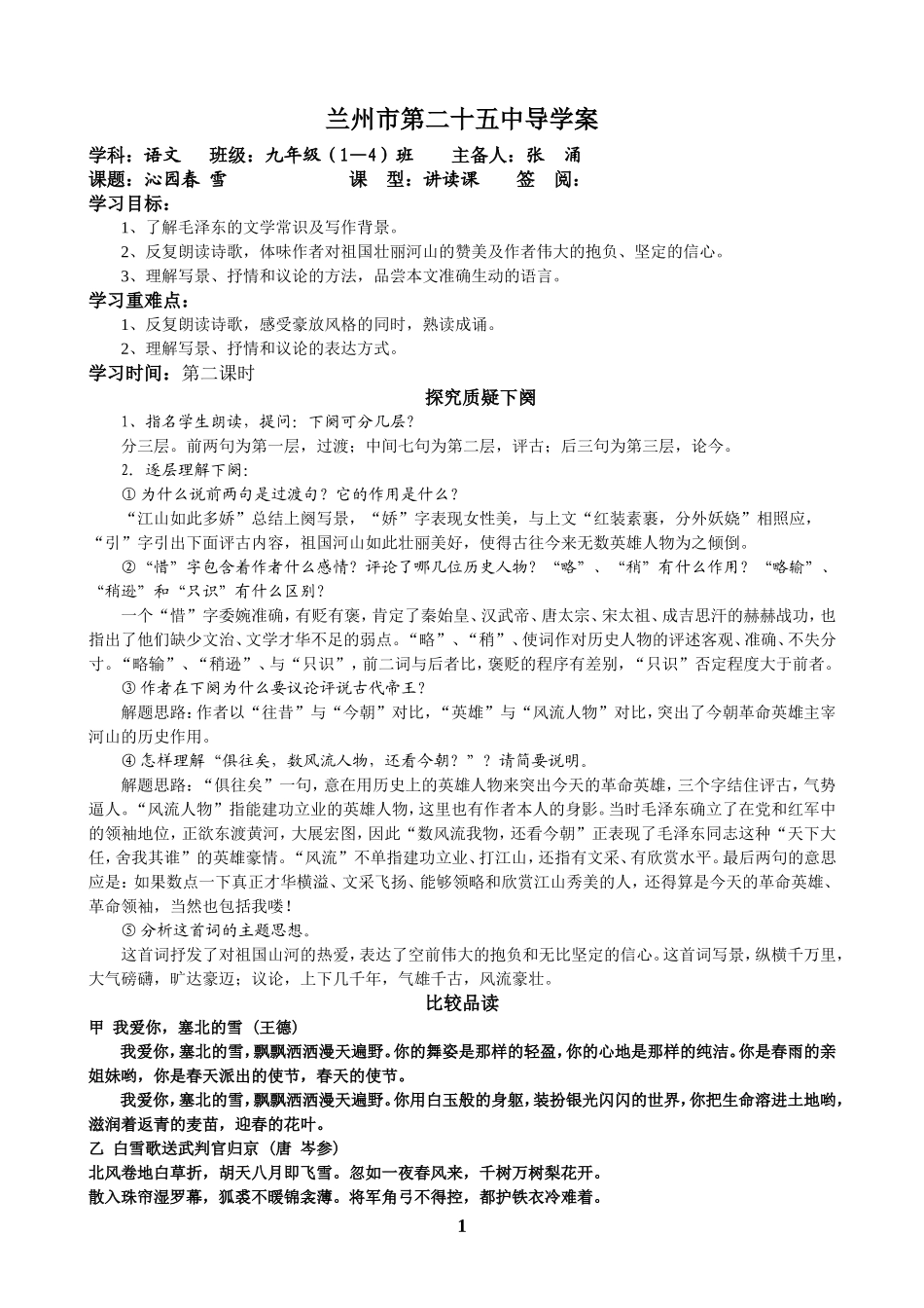 沁园春雪导学案第二课时_第1页