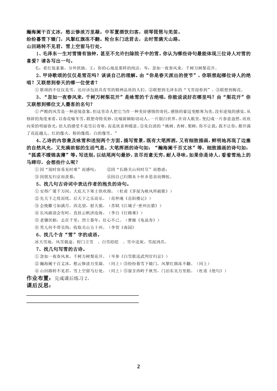 沁园春雪导学案第二课时_第2页