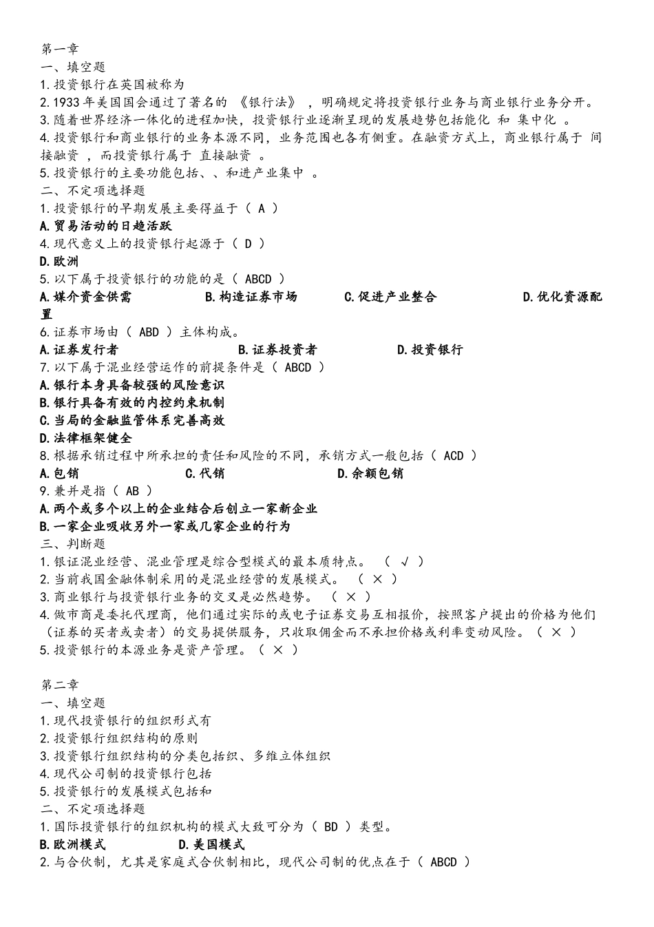 投资银行培训课件_第1页