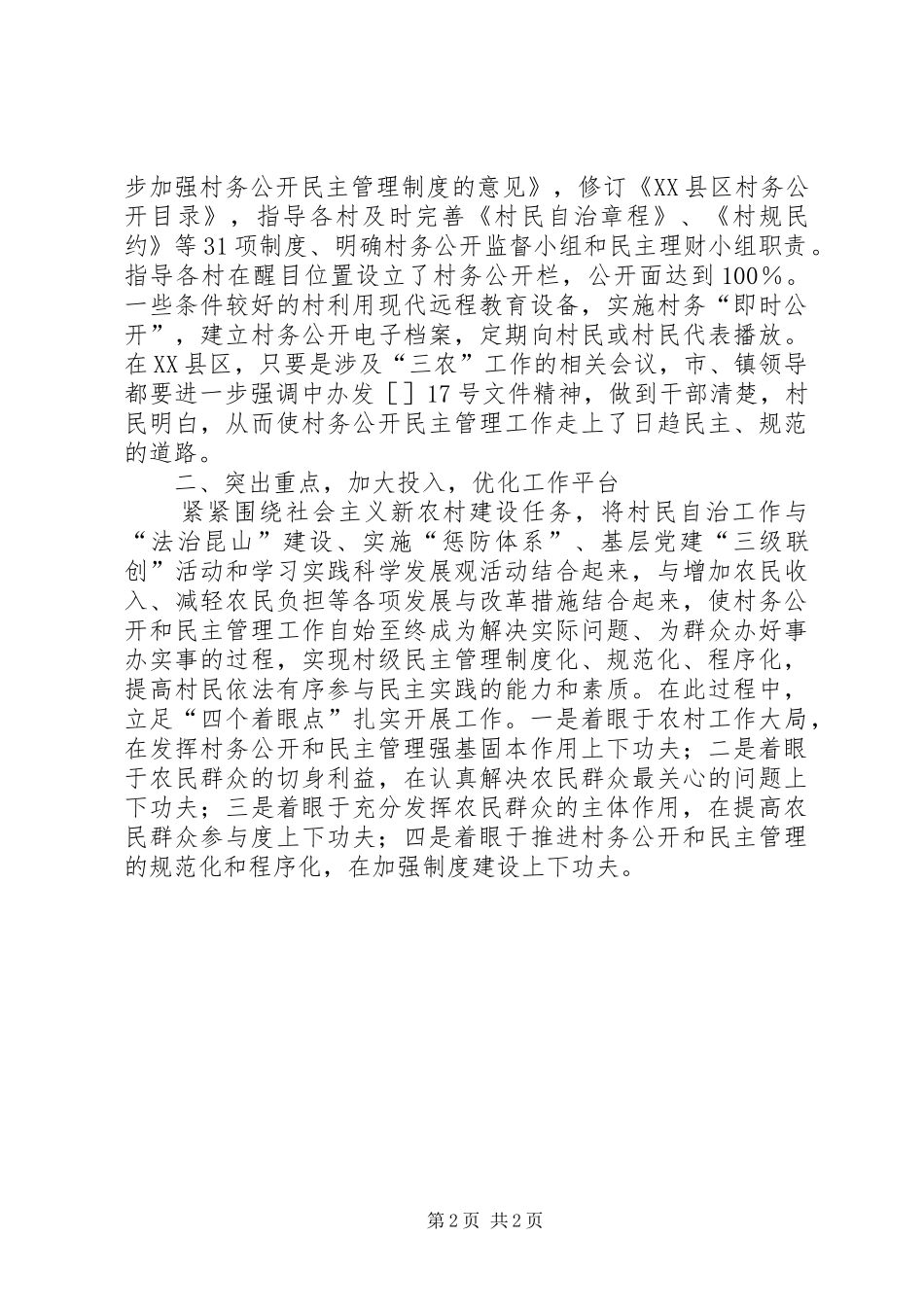 关于村民自治工作的调研报告_第2页