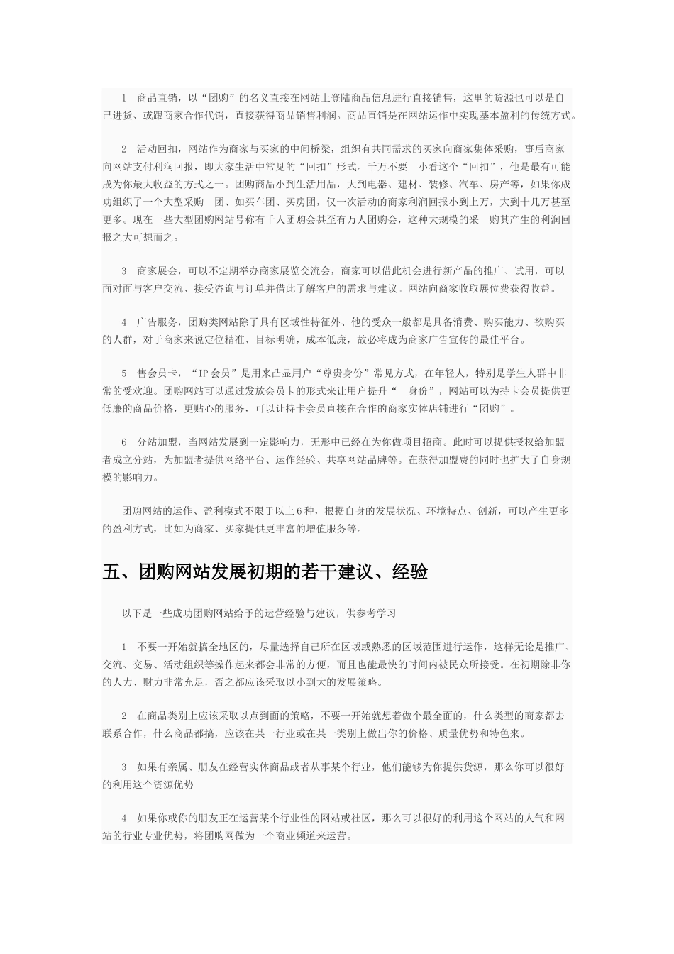 好透团购网站的特点与优势_第2页