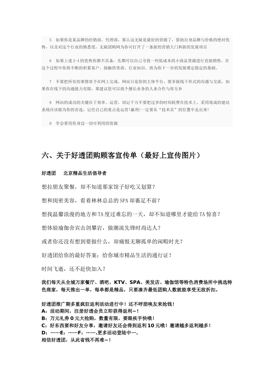 好透团购网站的特点与优势_第3页