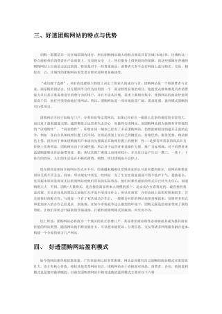 好透团购网站的特点与优势