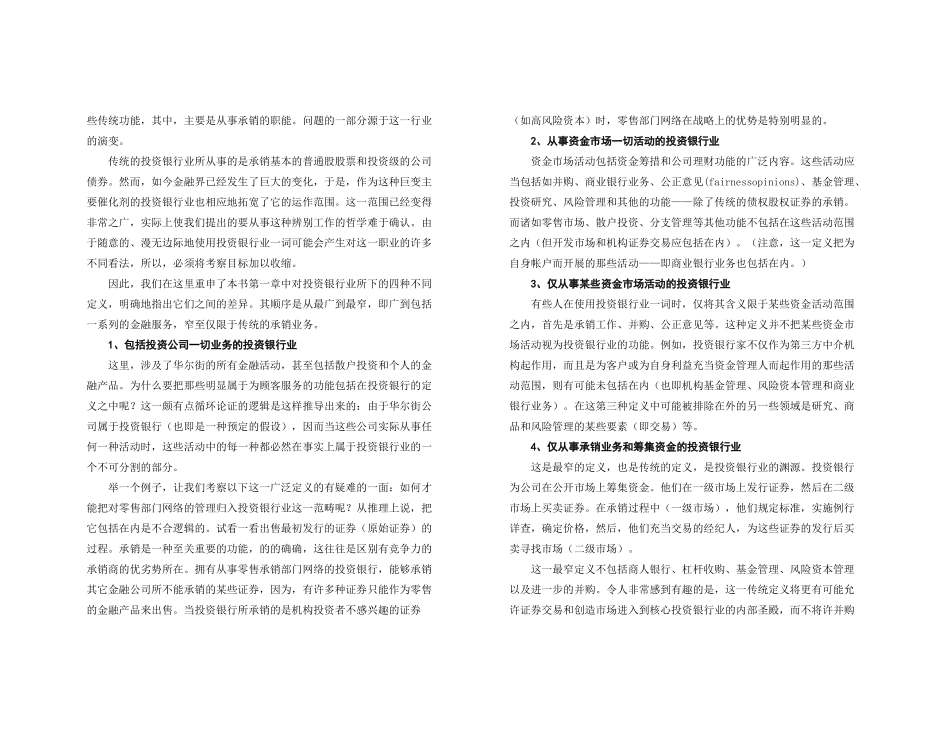 投资银行哲学_第2页