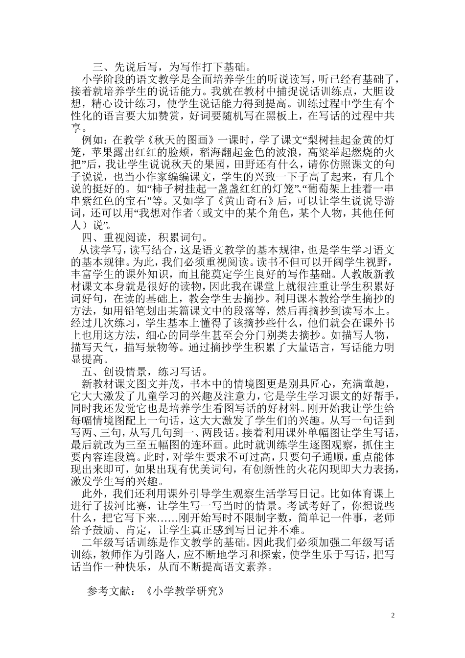 浅谈二年级写话教学_第2页