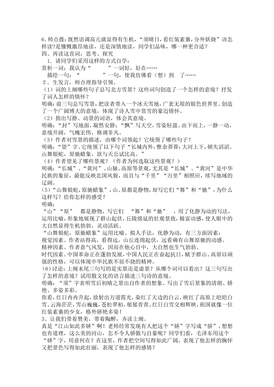 《沁园春雪》教学设计_第2页