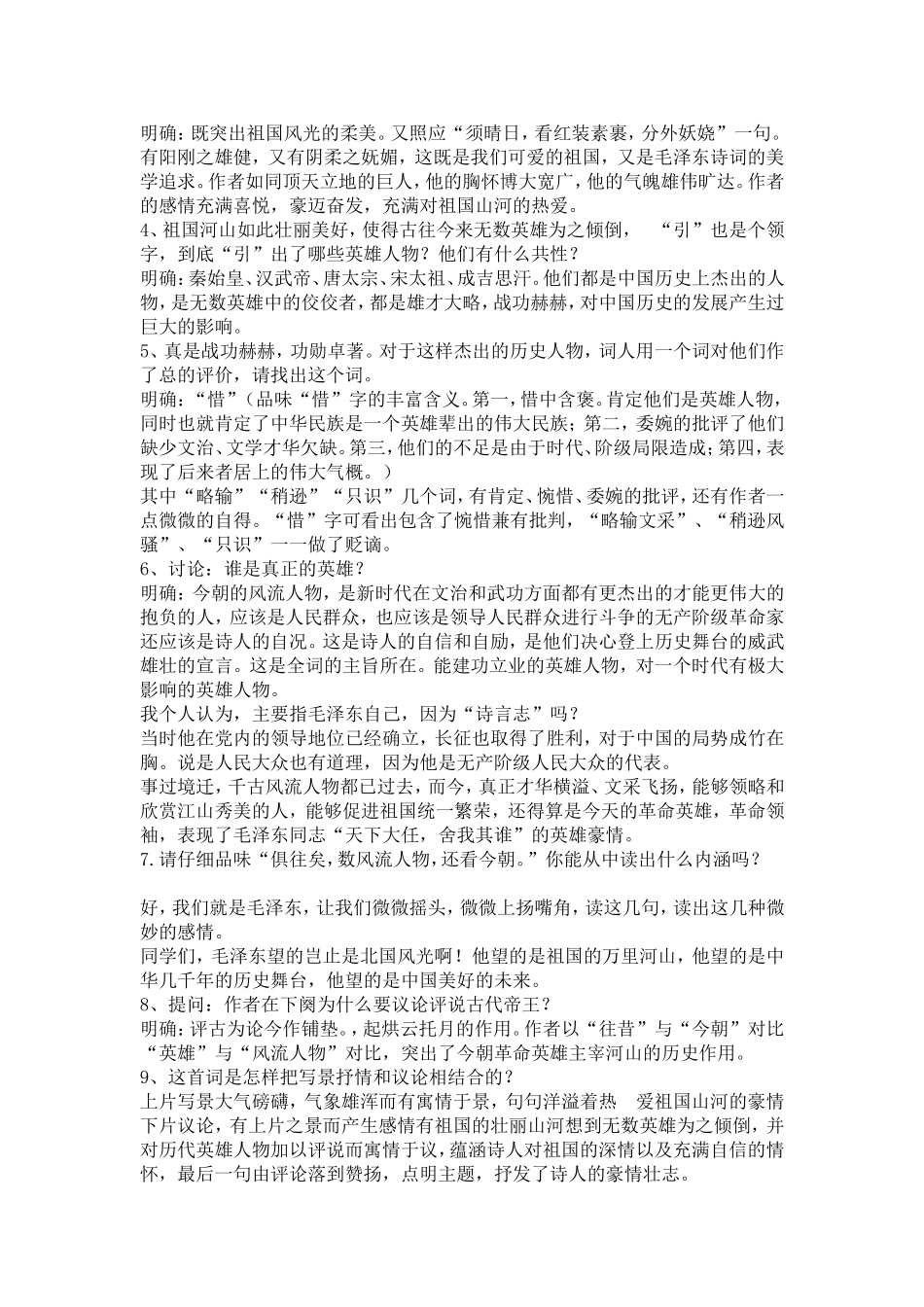 《沁园春雪》教学设计_第3页