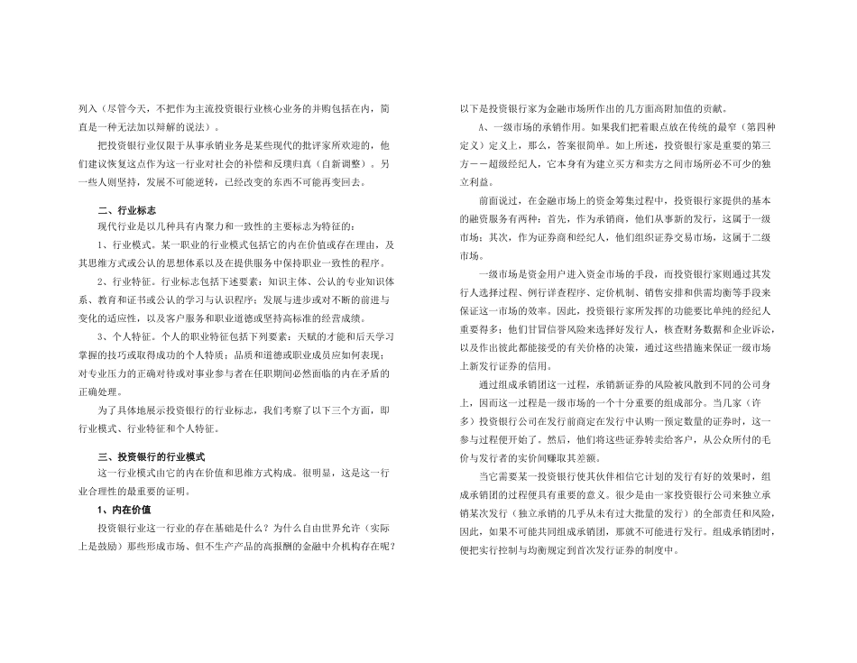 投资银行哲学概述(10)_第3页