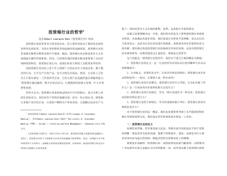 投资银行哲学概述(10)