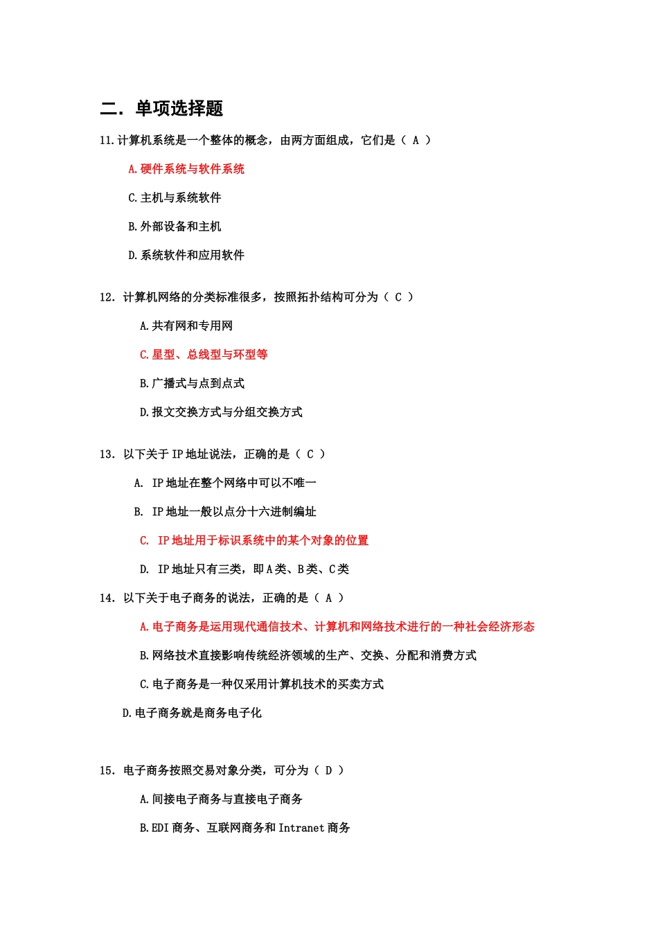 电子商务考试试题及答案_第1页