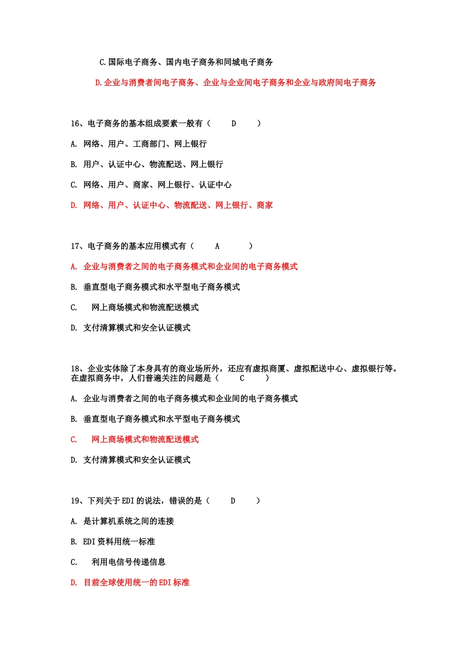 电子商务考试试题及答案_第2页