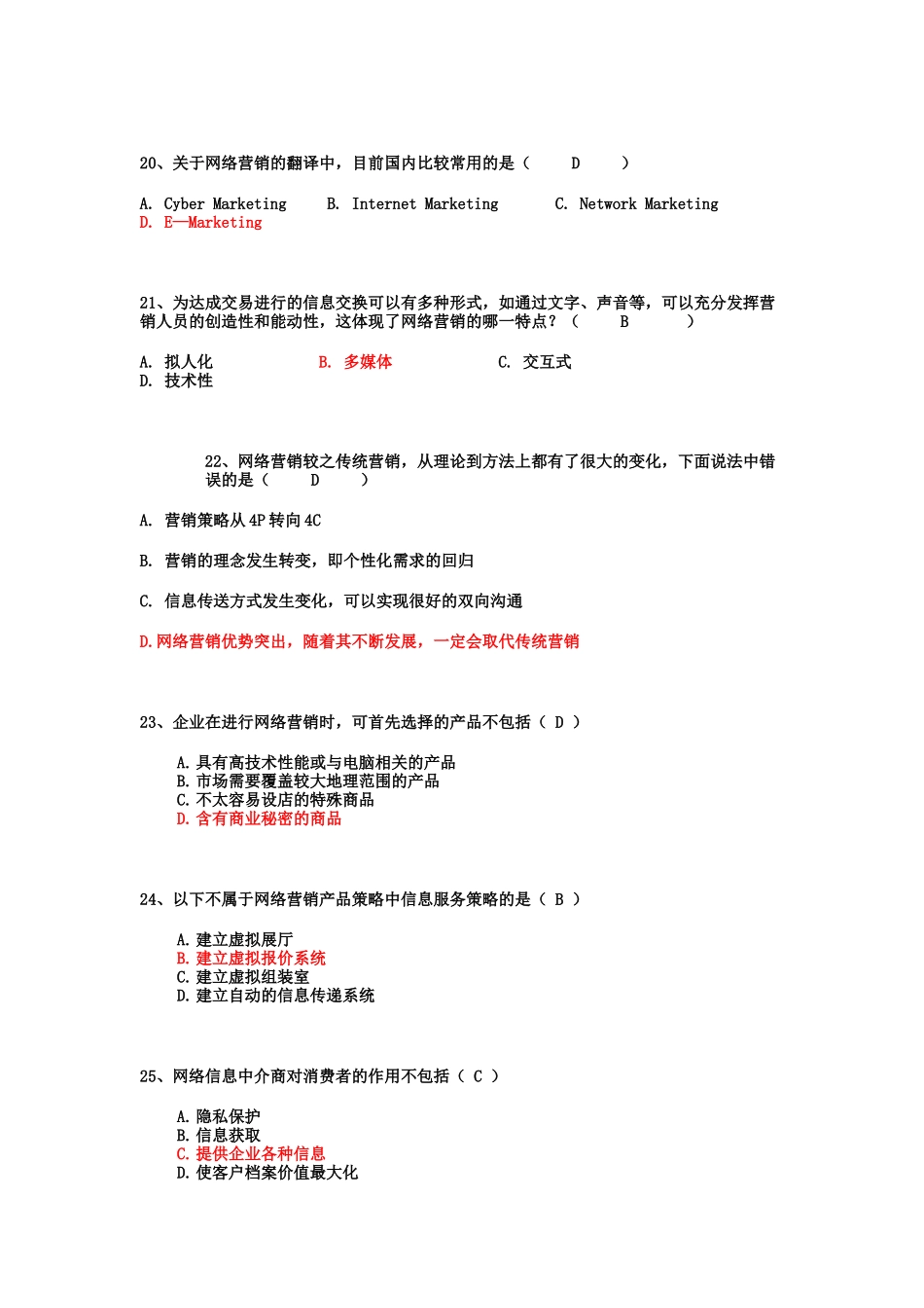 电子商务考试试题及答案_第3页