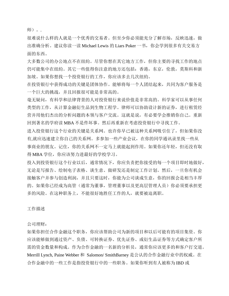 投资银行人员的职业背景分析_第3页