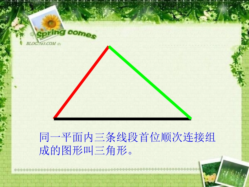 三角形三边关系课件_第2页